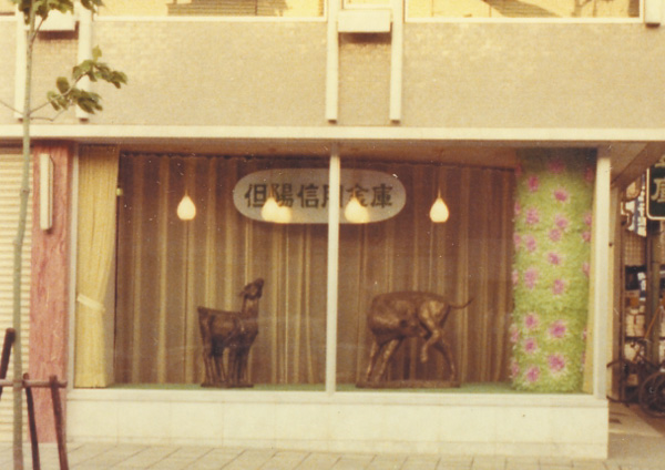 姫路支店開設