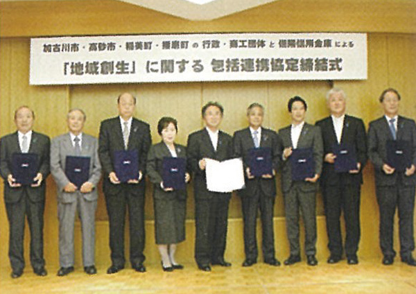 自治体・商工団体との包括連携協定を締結