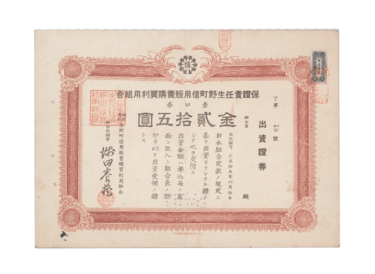出資証券（大正15年）