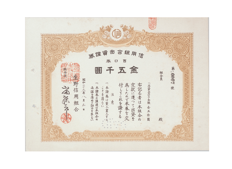 出資証券（昭和26年）