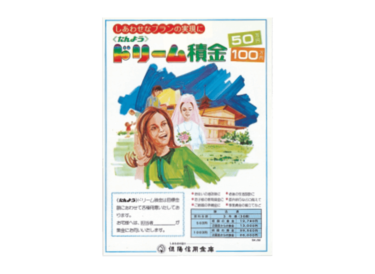 創業50周年記念チラシ（昭和51年）