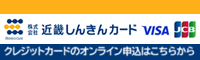 近畿しんきんカード