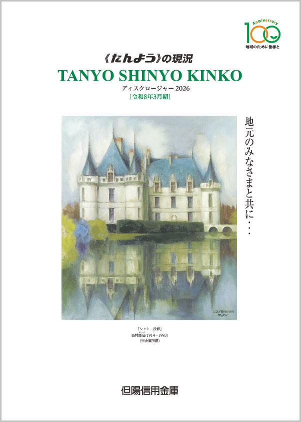 ディスクロージャー表紙