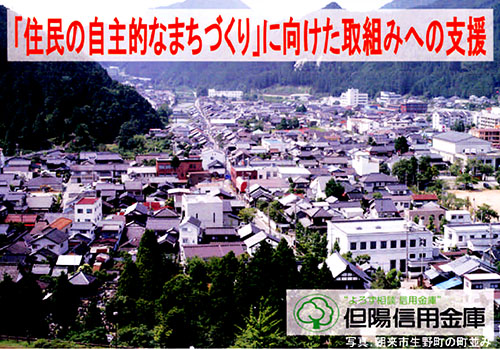 「住民の自主的なまちづくり」に向けた取組みへの支援