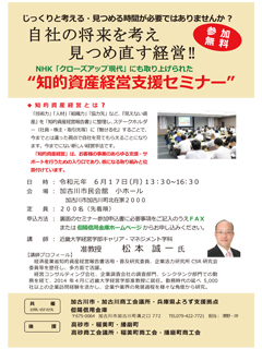 2019年度 知的資産経営支援セミナー(加古川会場)
