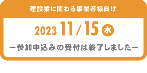 助成金活用セミナー