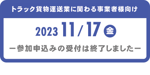 助成金活用セミナー