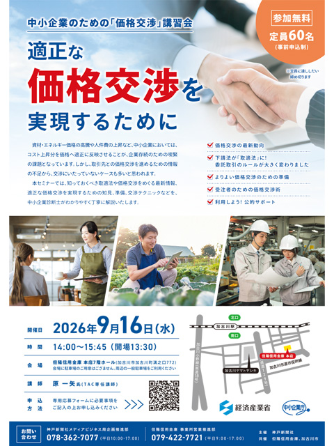 価格交渉講習会