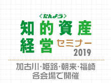 「知的資産経営支援セミナー」のご予約はこちら【4会場開催】