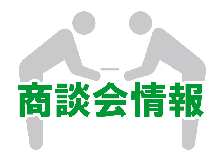 神戸商工会議所主催「インペリアル・エンタープライズ株式会社との個別商談会」のご案内