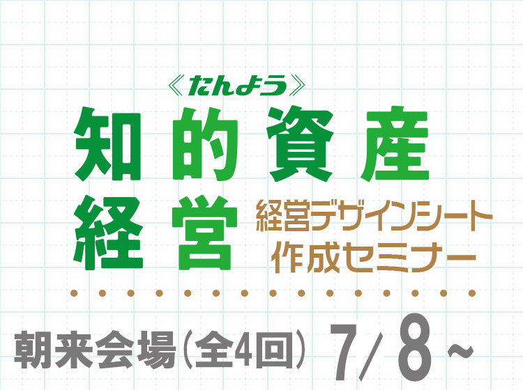 経営デザインシート作成セミナー(全4回)【朝来会場】のお申込みはこちら