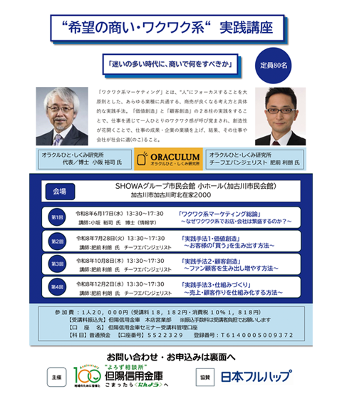 “希望の商い・ワクワク系”実践講座