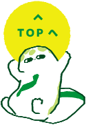 TOPへ