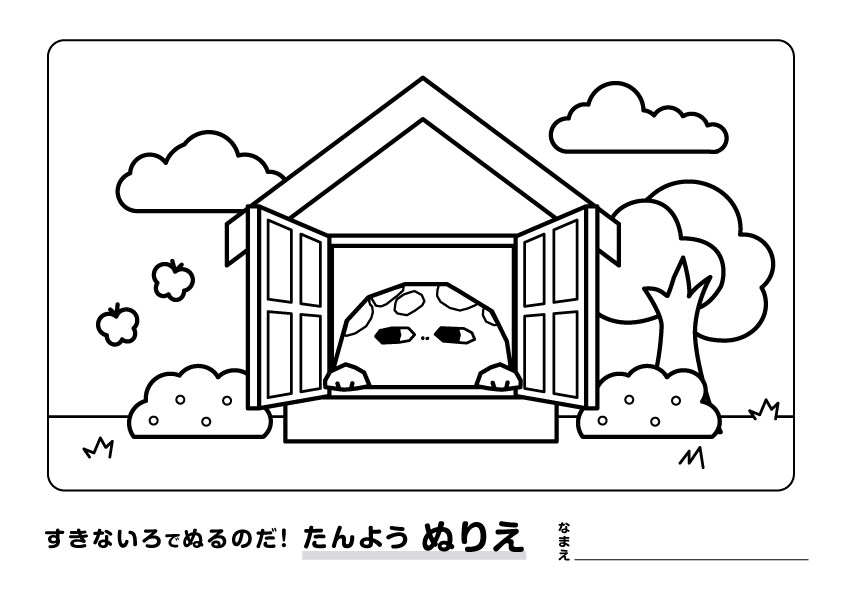 ぬりえ