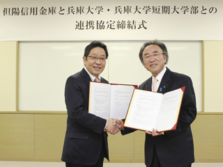 兵庫大学・兵庫大学短期大学部との連携協力に関する協定締結