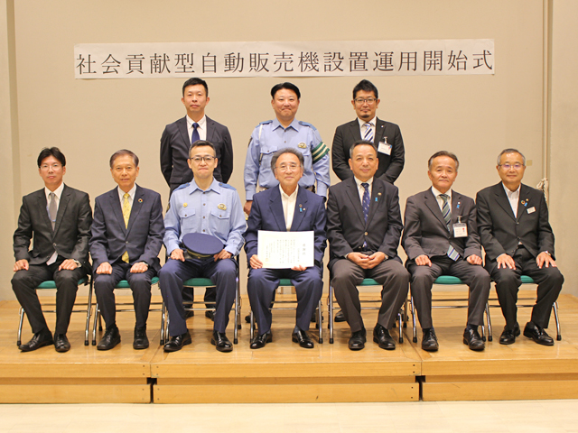 社会貢献型自動販売機感謝状