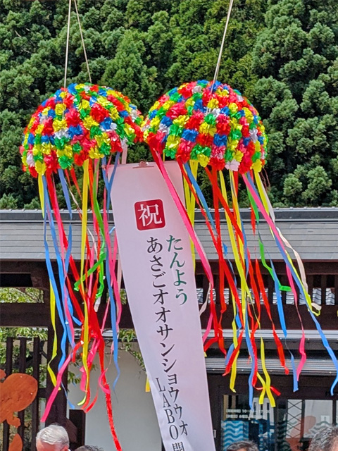 たんよう あさごオオサンショウウオLABO式典くす玉