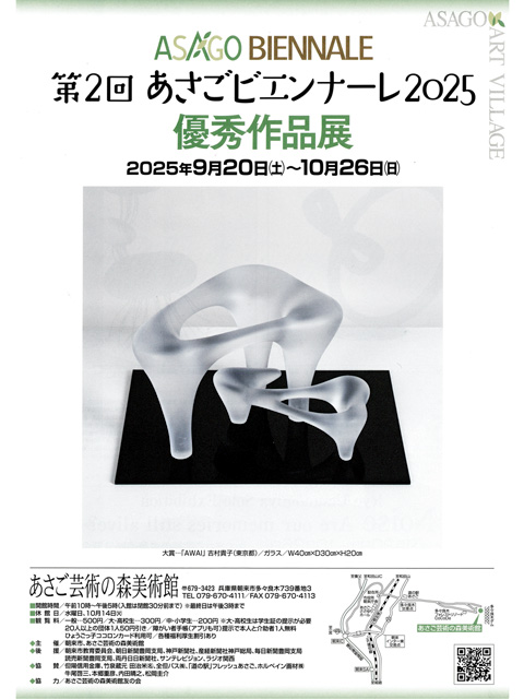 あさごビエンナーレ