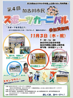 加古川市民スポーツカーニバルパンフレット