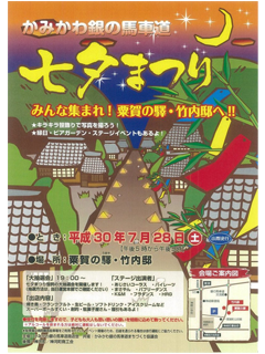 かみかわ銀の馬車道まつり「七夕まつり」