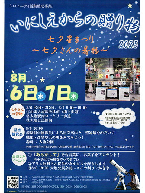 七夕星まつり