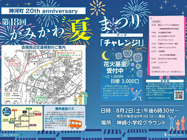 かみかわ夏まつり