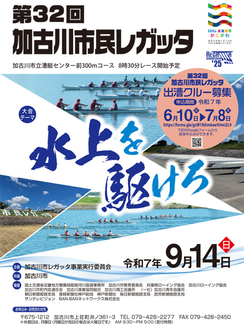 加古川市市民レガッタ