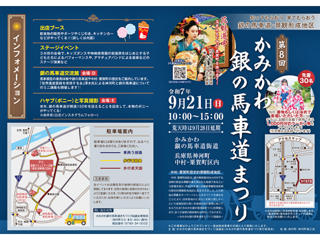 かみかわ銀の馬車道まつり