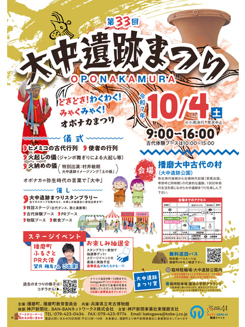 大中遺跡まつり