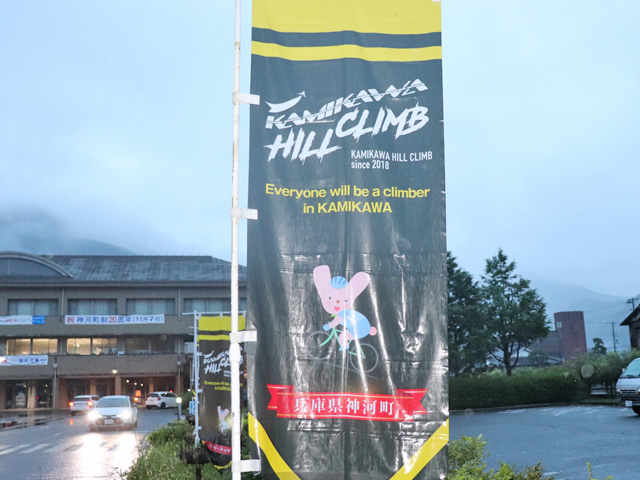 神河ヒルクライム