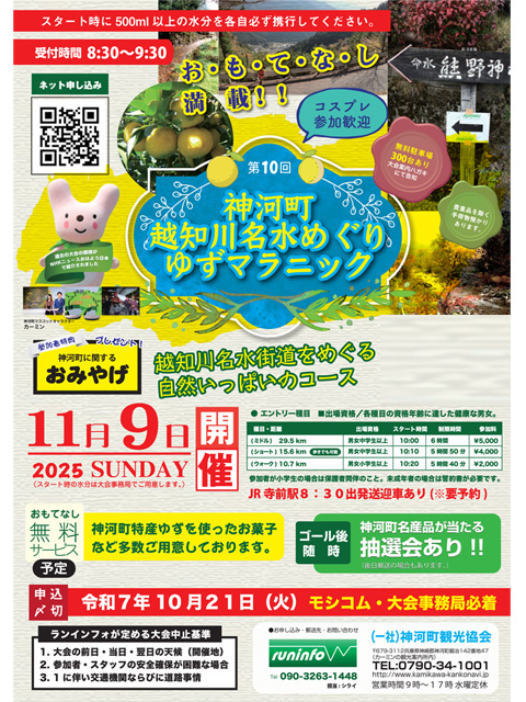 ゆずマラニック