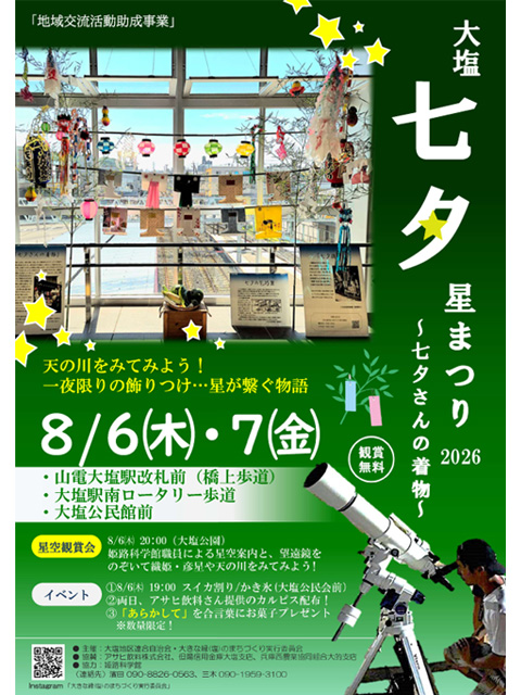 七夕星まつりチラシ