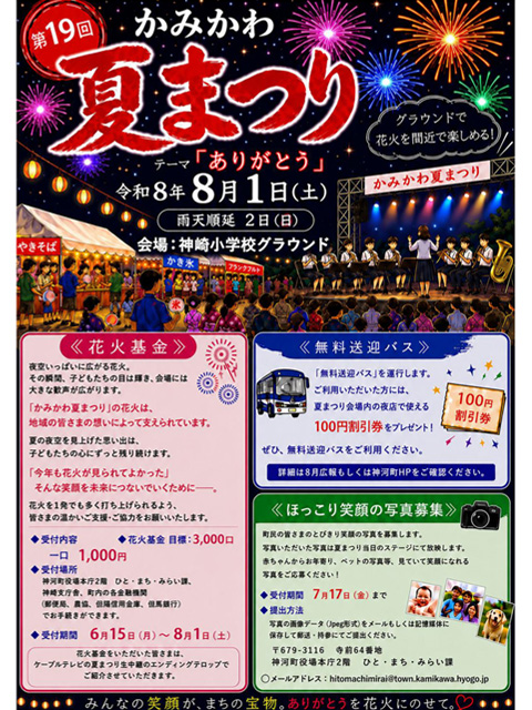 かみかわ夏まつりのチラシ
