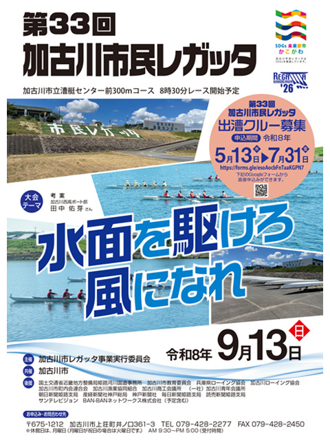 加古川市市民レガッタチラシ