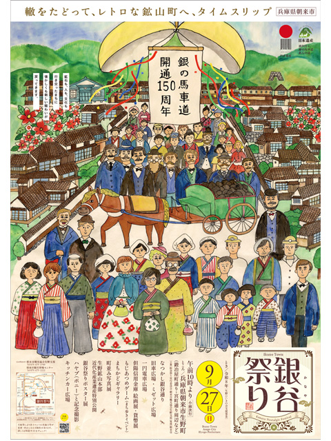 銀谷祭りチラシ
