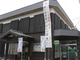 祝　日本遺産認定