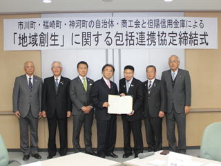 神崎郡3町・商工会との地域創生に関する包括連携協定締結式