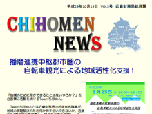 近畿財務局ホームページの「ちほめんニュース」に取り上げられました。