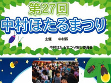 神河町 中村区ほたるまつりにスタッフとして参加させていただきました。