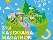 第31回 加古川マラソン大会のお手伝いをさせていただきました。