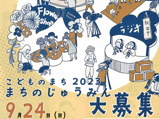 「こどものまち稲美」に稲美支店の職員がスタッフとしてお手伝いしました。