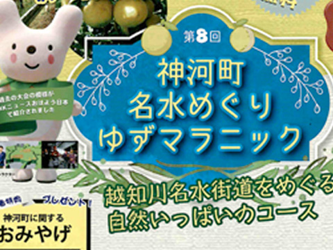 「第8回 神河町名水めぐり ゆずマラニック」に粟賀支店の職員がスタッフとしてお手伝いしました。