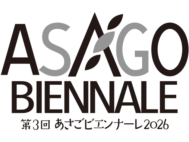 「第3回 あさごビエンナーレ2026」のご紹介