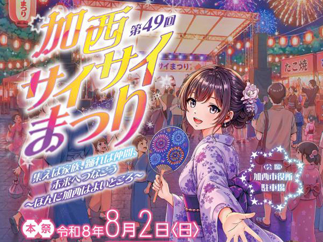 「加西サイサイまつり」に加西支店職員がスタッフとして参加しました。