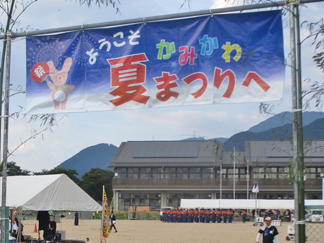 「かみかわ夏まつり」に粟賀支店・寺前支店職員がスタッフとして参加しました。