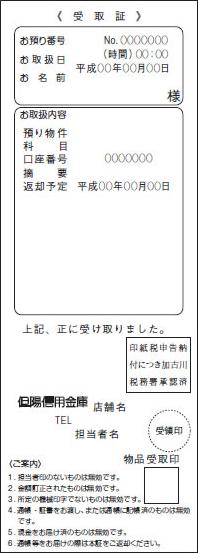 受取証