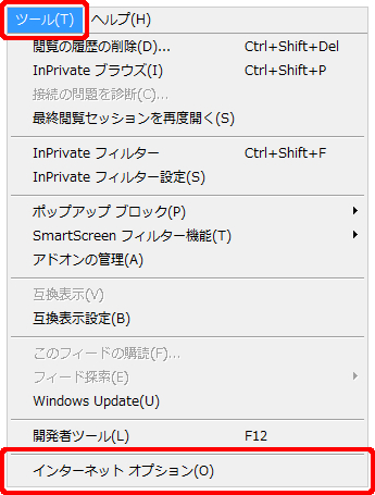 Internet Explorerの［ツール］メニューの［インターネット オプション］をクリックします。
