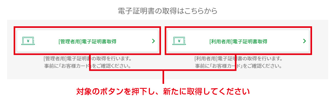 電子証明書の取得］ボタンの画像