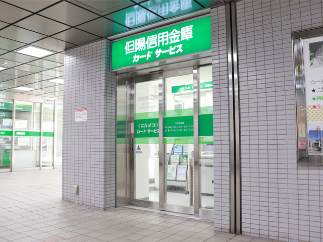山陽姫路駅出張所