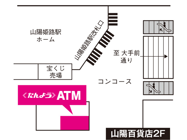 山陽姫路駅出張所